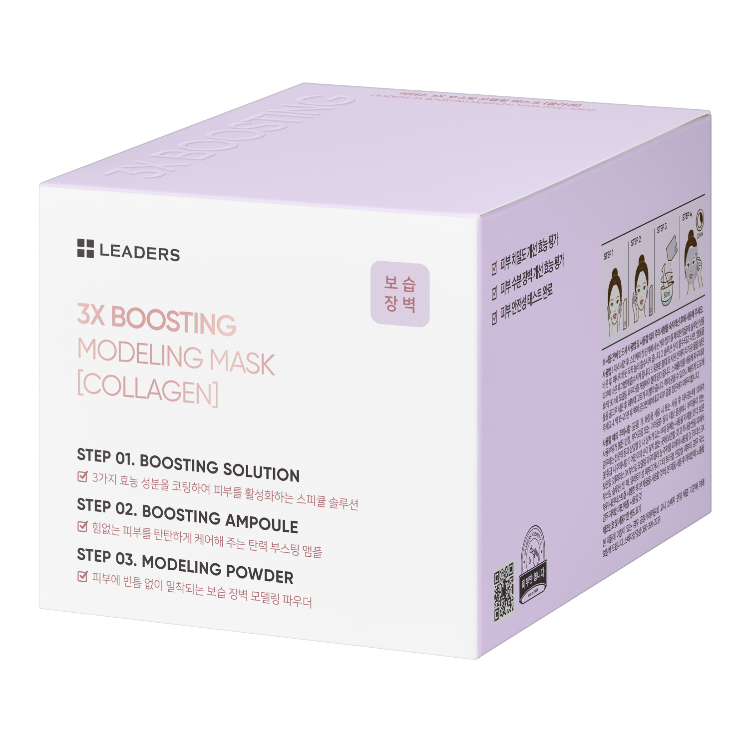 3X Boosting Modeling Mask Collagen